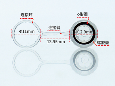 帶環(huán)凹蓋采用螺旋蓋、連接環(huán)、連接臂一體式設(shè)計(jì)，可有效避免樣品的混淆與污染